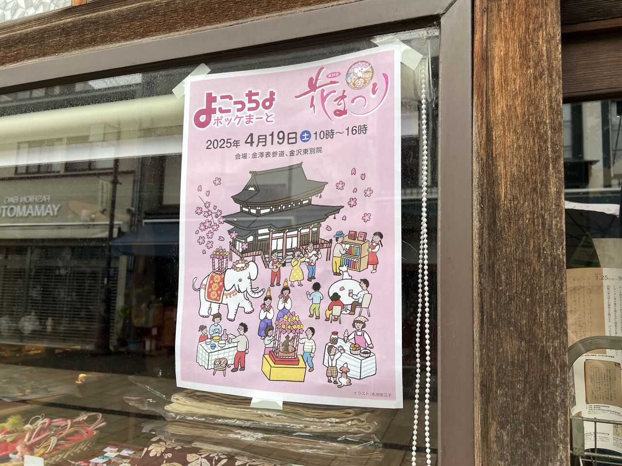 商店街のクラフトマーケット！『金澤表参道（横安江町商店街）』で『よ