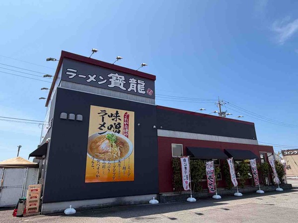 ラーメン寳龍 福久店