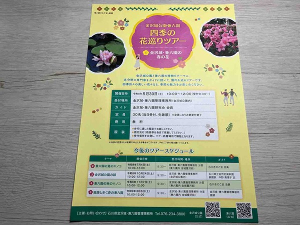 四季の花めぐりツアー