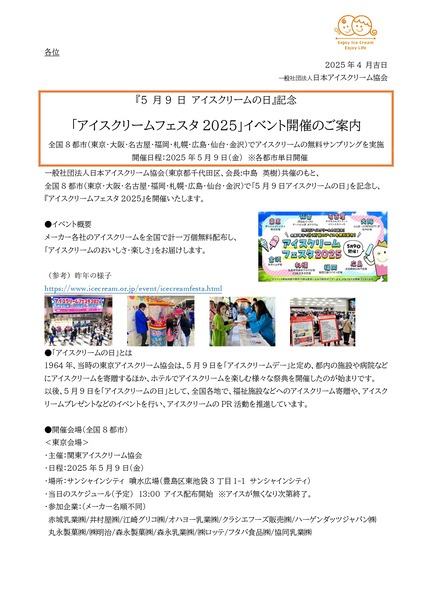 icecream_festival_2025_page-0001