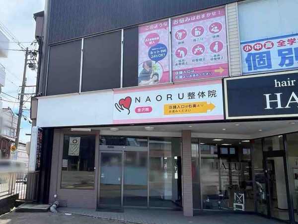 NAORU整体 金沢院