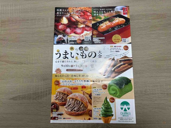秋の全国うまいもの大会