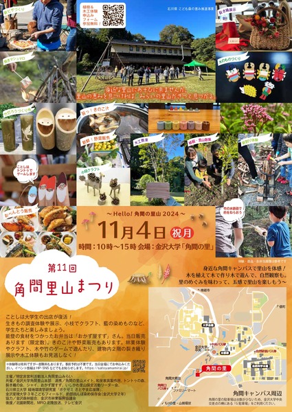 11_A4_角間里山まつり_2-1_page-0001