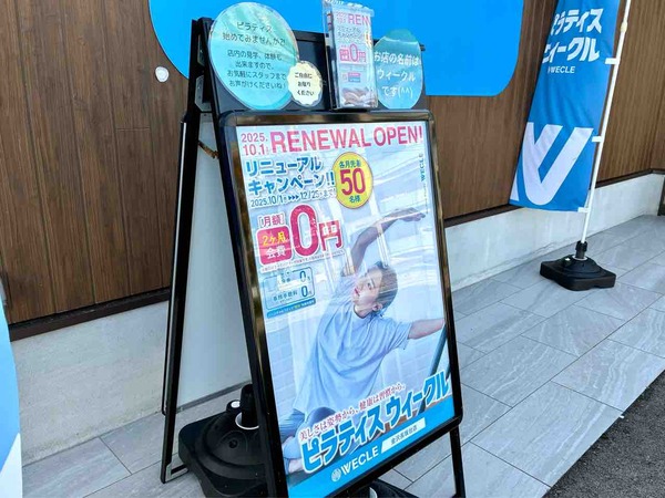 WECLE 金沢長坂台店