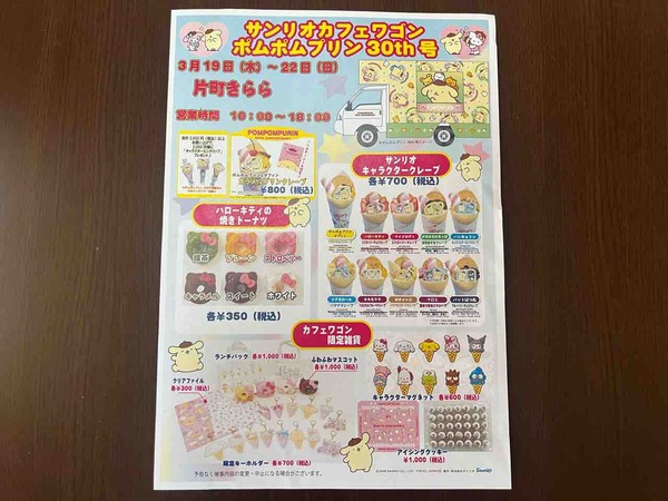 サンリオカフェワゴン