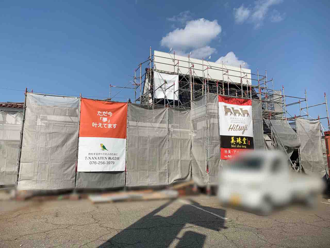 諸江町中丁にジンギスカン専門店 金澤ひつじ 諸江店 と台湾タピオカ専門店 美珠堂 メイズータン がオープンするらしい 元 なんでも鑑定局 金沢店 だったところ 金沢デイズ 石川県金沢市の地域情報サイト
