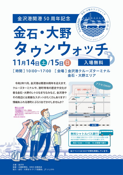 金石・大野タウンウォッチ-1