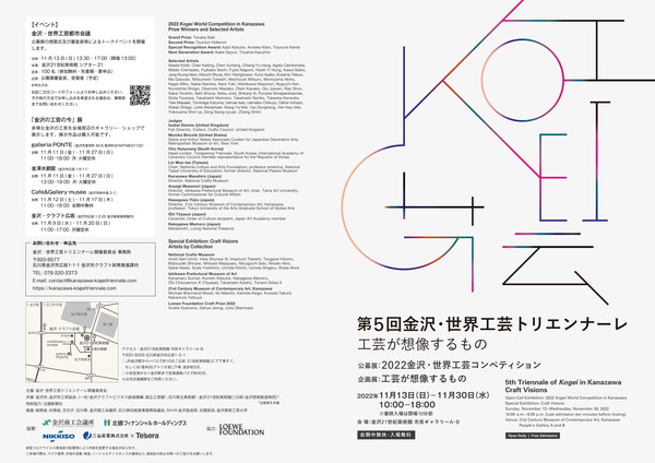 triennaleofkogei_5th_flyer-1