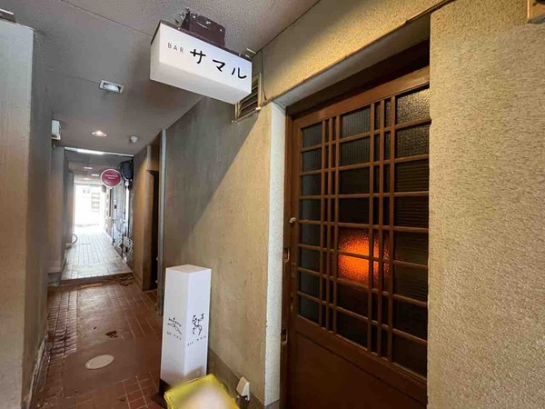 石川県金沢市木倉町に『BAR サマル』なるカジュアルバーがオープンするらしい。