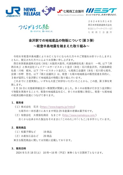 240514_00_Kanazawastationevent_page-0001