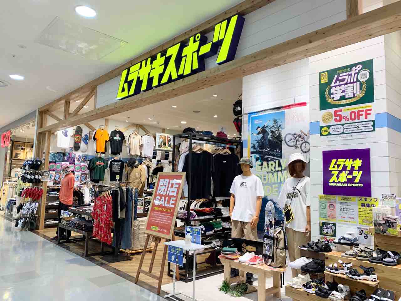 金沢フォーラス にある ムラサキスポーツ 金沢フォーラス店 が閉店するらしい 金沢デイズ 石川県金沢市の地域情報サイト 金沢フォーラス にある ムラサキスポーツ 金沢フォーラス店 が閉店するらしい 金沢デイズ 石川県金沢市の地域情報サイト