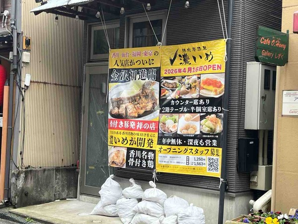 豚肉居酒屋 濃いめ