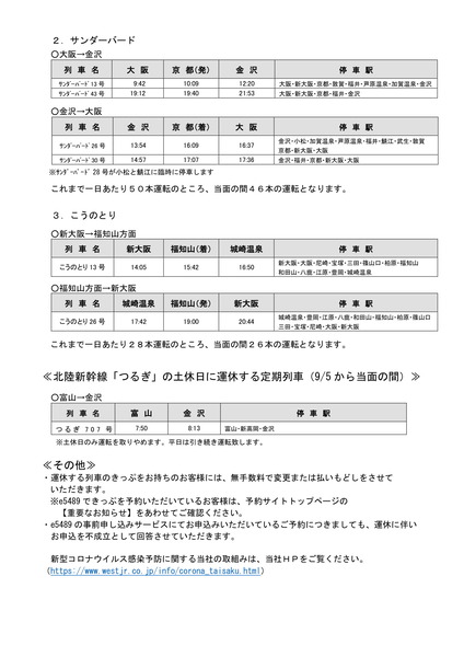 200821_02_zairai_tsurugi-2