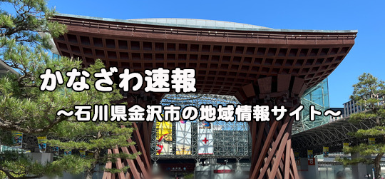 北陸新幹線』長野~金沢間開業10周年・金沢~敦賀間1周年 北陸新幹線』長野~金沢間開業10周年・金沢~敦賀間1周年