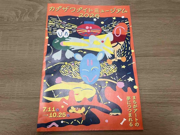 金沢ナイトミュージアム2026