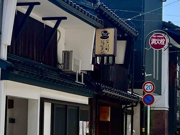 安江町ジャルダン