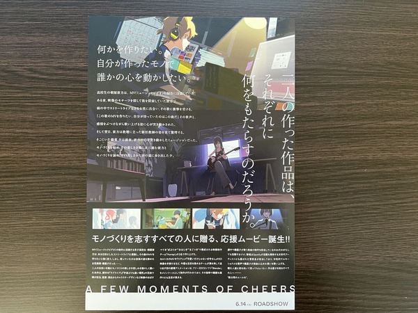 数分間のエールを