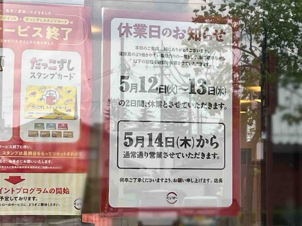 スシロー