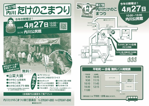 内川たけのこまつりチラシ2025