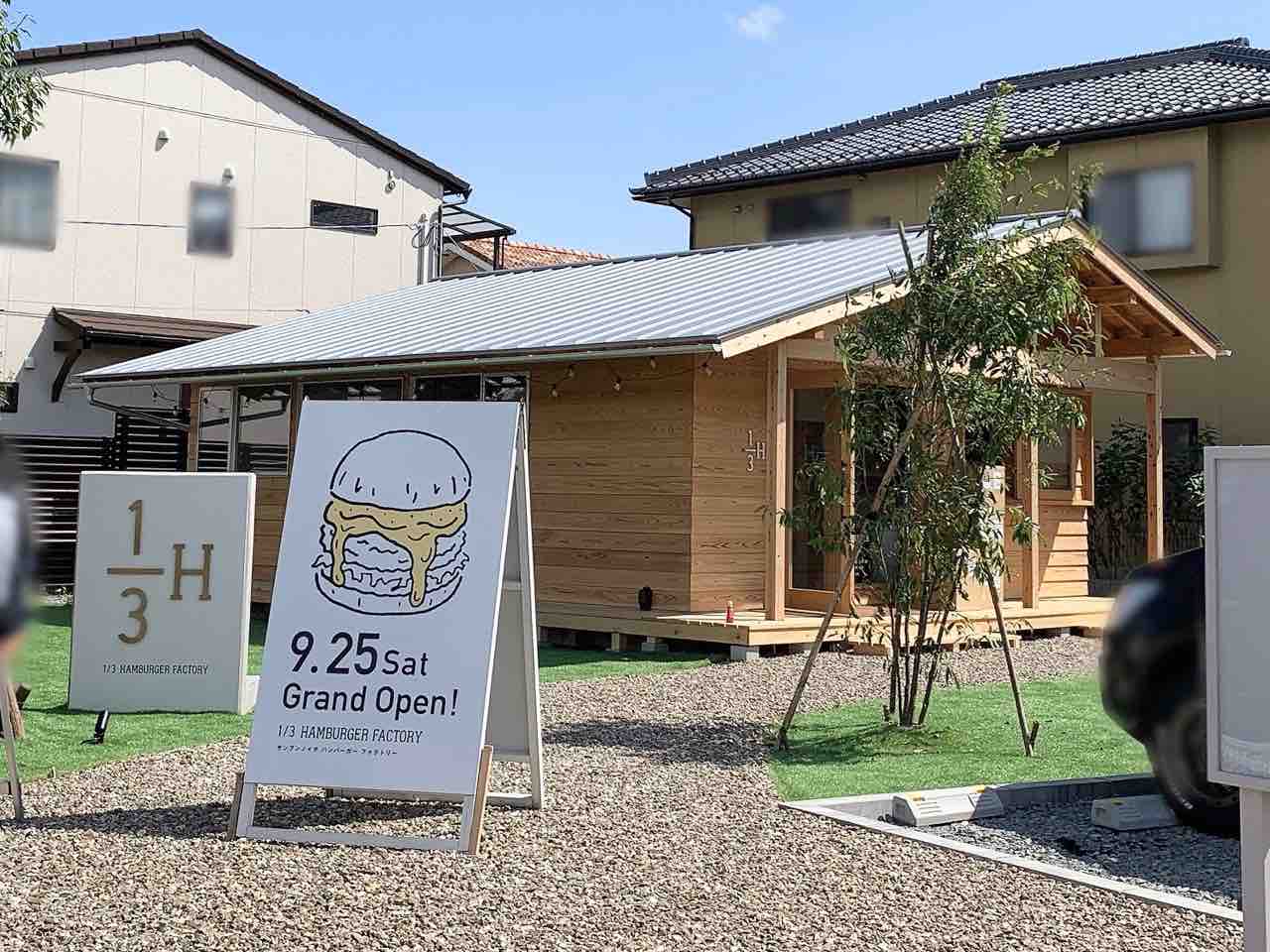 畝田東に 1 3 Hamburger Factory サンブンノイチ ハンバーガー ファクトリー なるハンバーガー屋さんがオープンするらしい 金沢デイズ 石川県金沢市の地域情報サイト 畝田東に 1 3 Hamburger Factory サンブンノイチ ハンバーガー ファクトリー なるハンバーガー屋さんがオープンするらしい 金沢デイズ 石川県金沢市の地域情報サイト