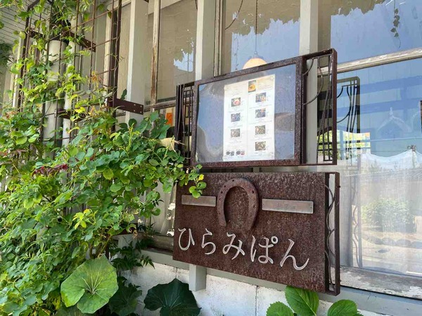 ひらみぱん