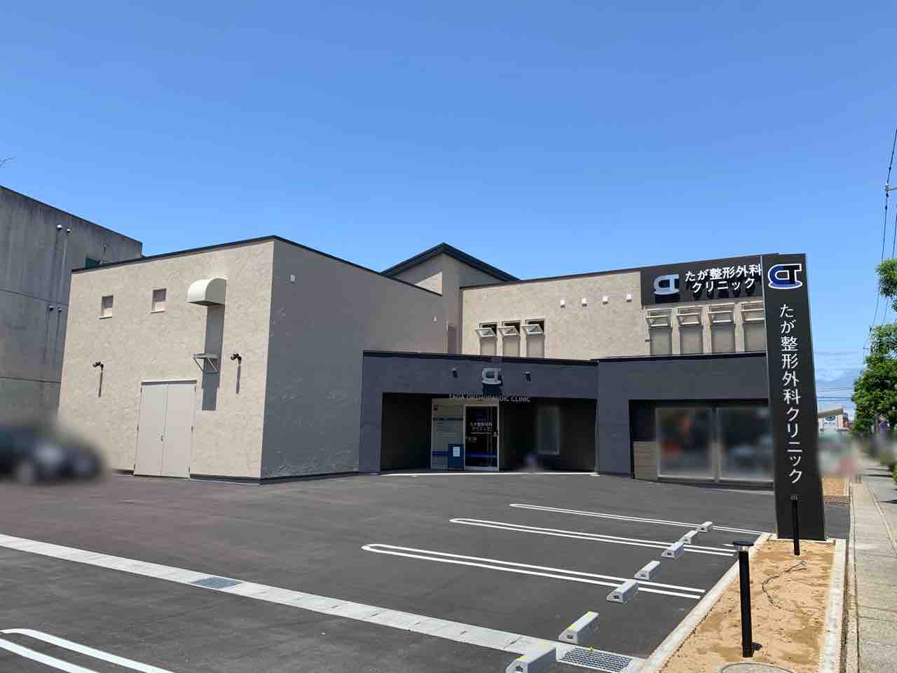 元町に『たが整形外科クリニック』なる整形外科医院がオープンするらしい。 金沢デイズ 石川県金沢市の地域情報サイト 元町に『たが整形外科クリニック』なる整形外科医院がオープンするらしい。 金沢デイズ 石川県金沢市の地域情報サイト