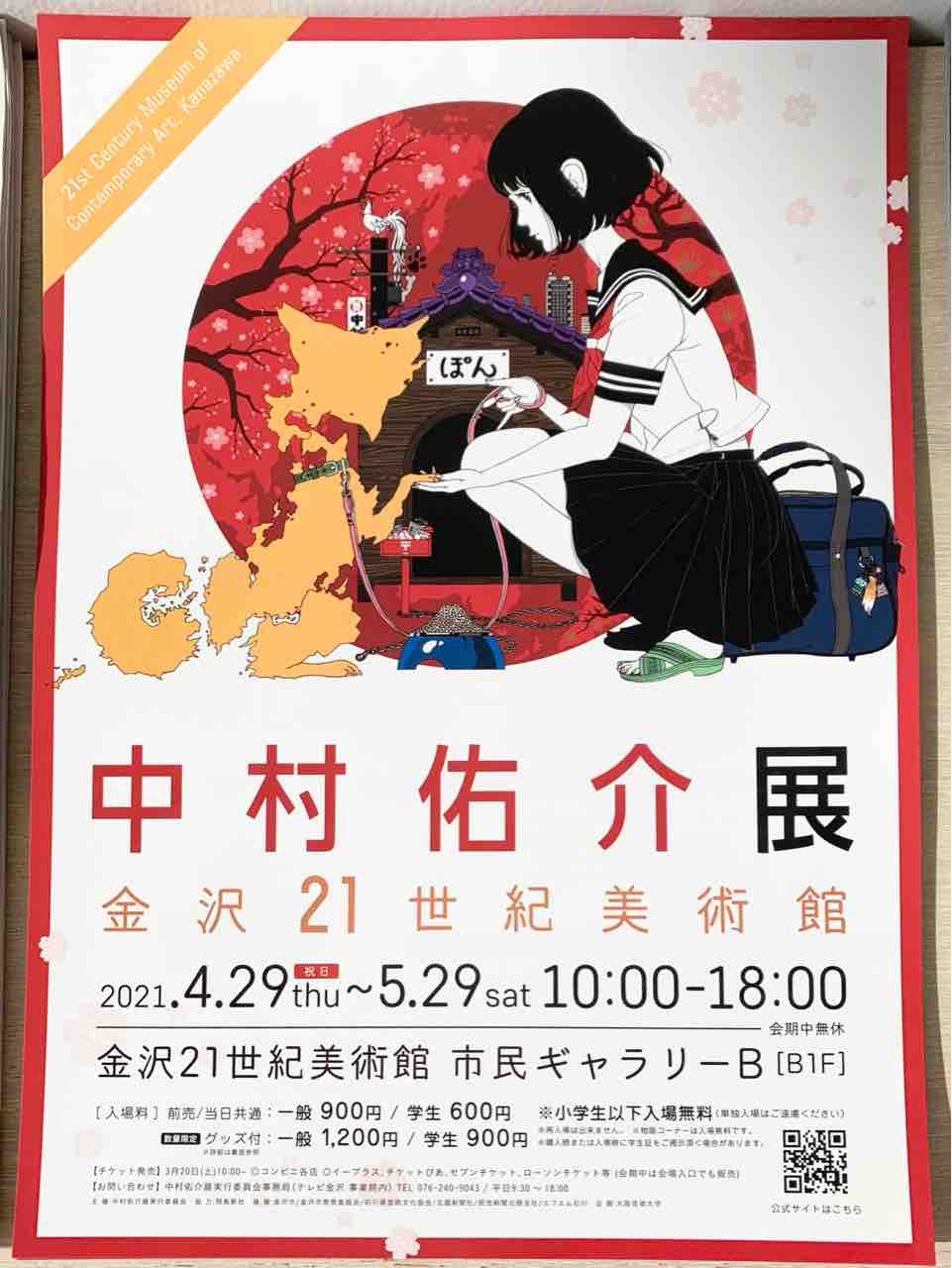 史上最大の展覧会 人気イラストレーターの作品 金沢21世紀美術館 で 中村佑介展 開催 4月29日 5月29日 金沢デイズ 石川県金沢 市の地域情報サイト
