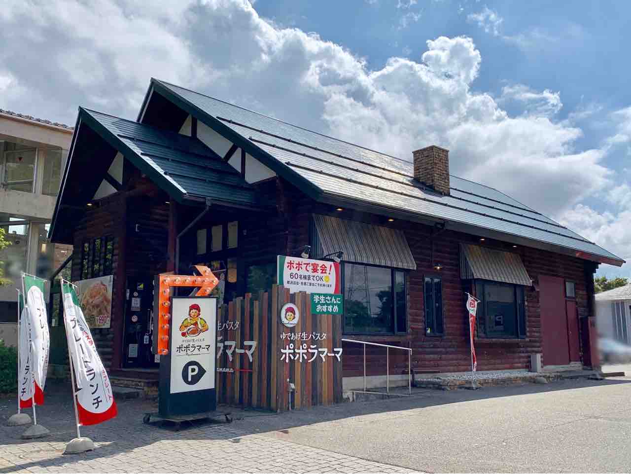 もりの里にある生パスタ専門店 ポポラマーマ 金沢もりの里店 が閉店するらしい 金沢デイズ 石川県金沢市の地域情報サイト もりの里にある生パスタ専門店 ポポラマーマ 金沢もりの里店 が閉店するらしい 金沢デイズ 石川県金沢市の地域情報サイト