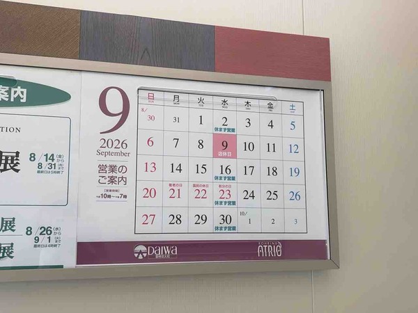 大和店休