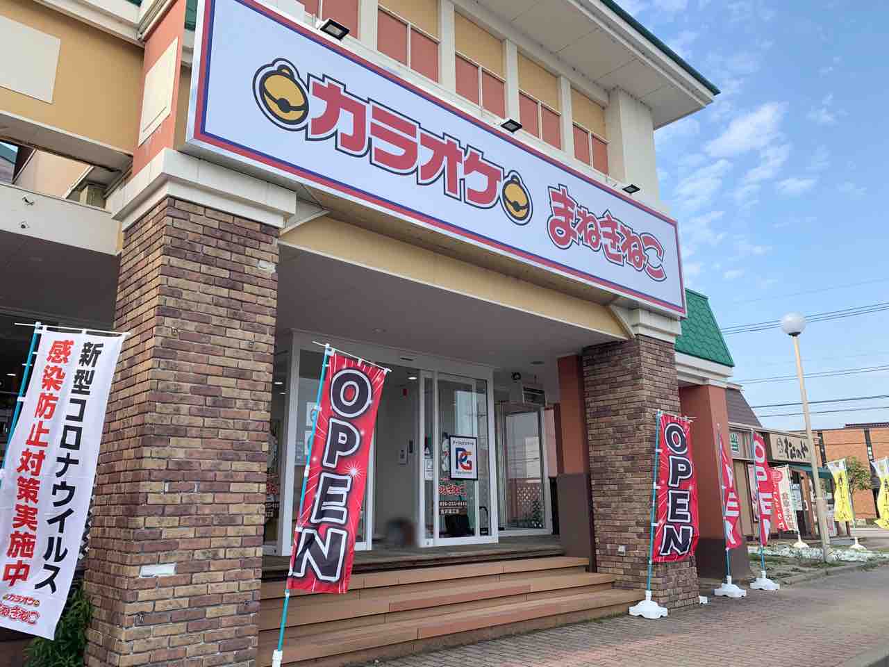 諸江町 アル プラザ金沢 敷地内に カラオケまねきねこ 金沢諸江店 が移転オープンするらしい 元 カラオケ館 金沢諸江店 だったところ 金沢デイズ 石川県金沢市の地域情報サイト