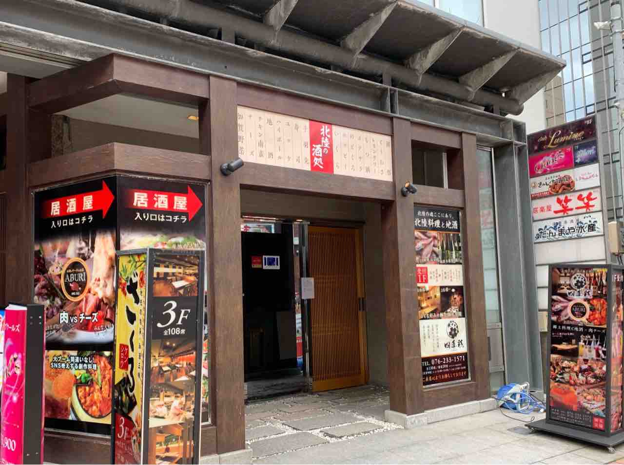 堀川新町に 個室居酒屋 四季彩 Shikisai 金沢駅前店 しきさい なる居酒屋がオープンするらしい 元 和酒と旬菜なごみ料理 ひづき だったところ 金沢デイズ 石川県金沢市の地域情報サイト