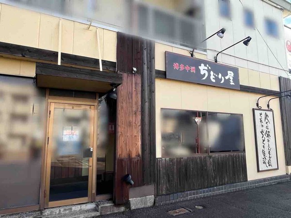 石川県金沢市福久町に炭焼き地鶏居酒屋『博多中州 ぢどり屋 福久店』がオープンするらしい。