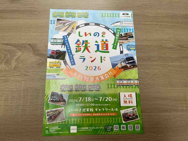 しいのき鉄道ランド