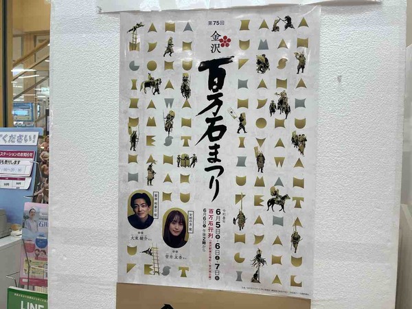 百万石まつり
