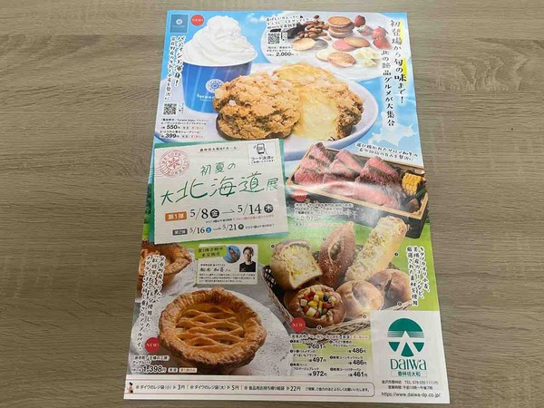 初夏の大北海道展