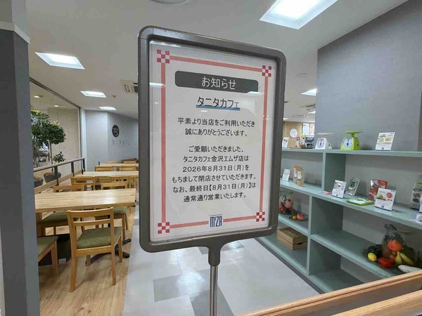 エムザ2店舗閉店