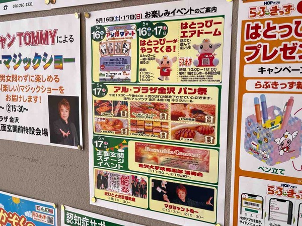 アルプラザ金沢