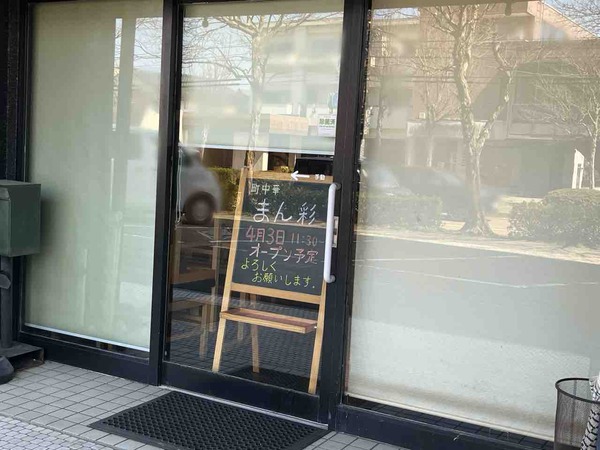 まん彩