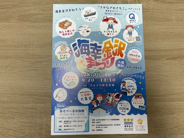 海幸金沢まつり