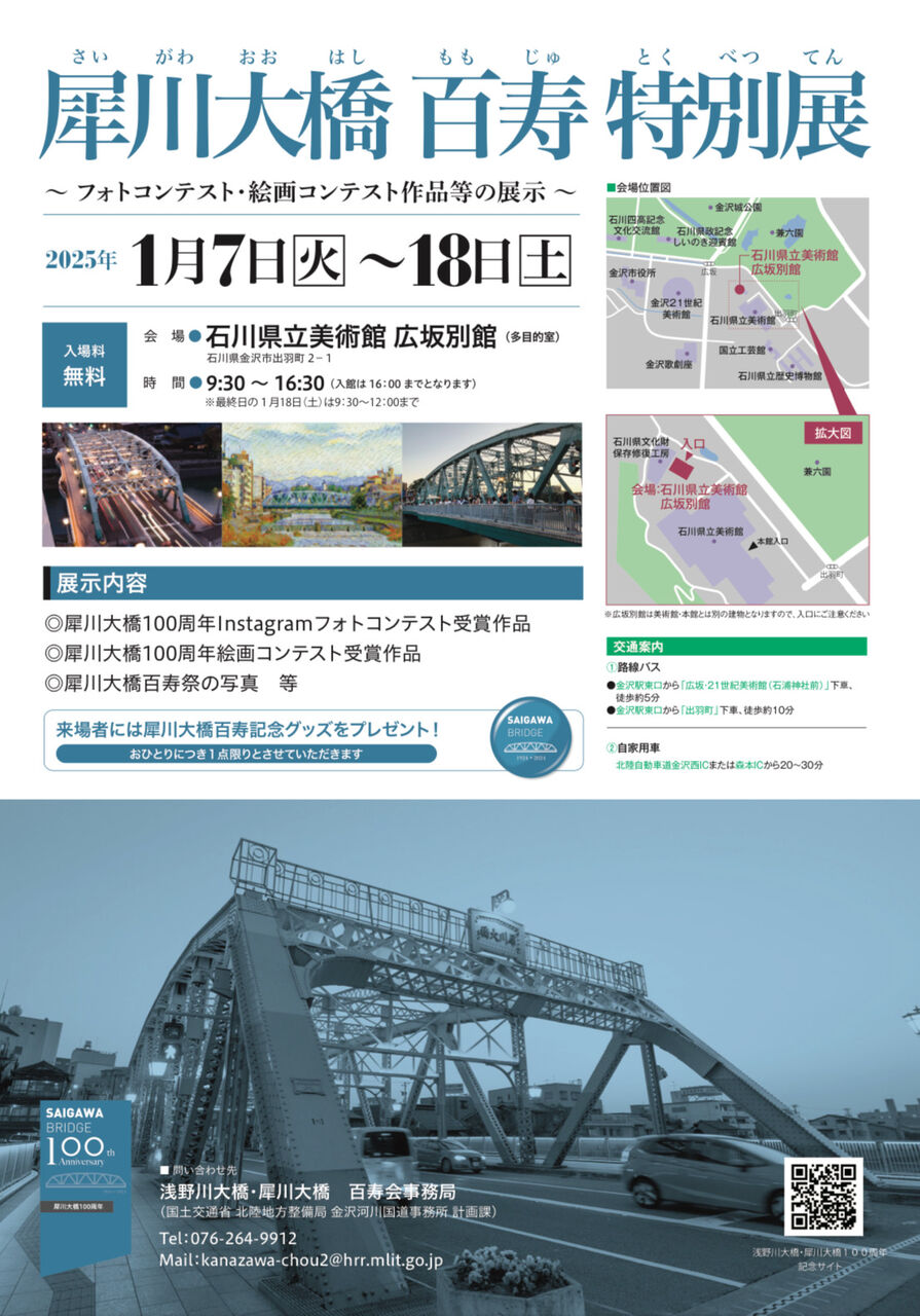 犀川大橋100周年！フォト＆絵画の受賞作品が並ぶ！『石川県立美術館