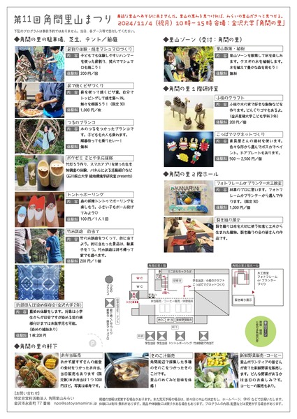 11_A4_角間里山まつり_2-1_page-0002