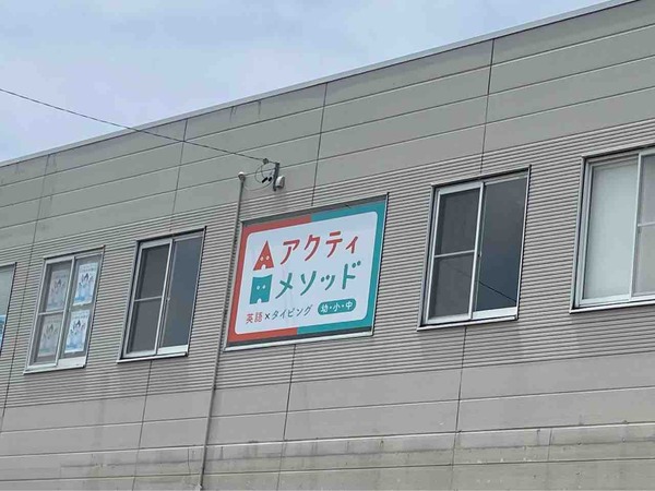 アクティメソッド