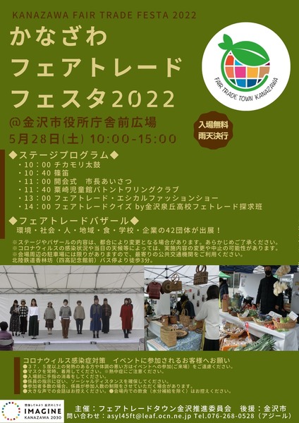フェアトレードチラシ