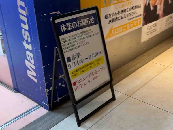 マツモトキヨシ金沢駅西口店