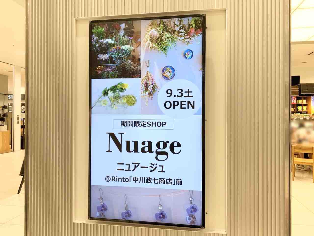 期間限定出店 金沢百番街 Rinto リント にお花屋さん Nuage ニュアージュ がオープンするらしい 9月3日 23年1月頃 金沢デイズ 石川県金沢市の地域情報サイト