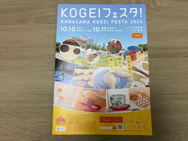 KOGEIフェスタ