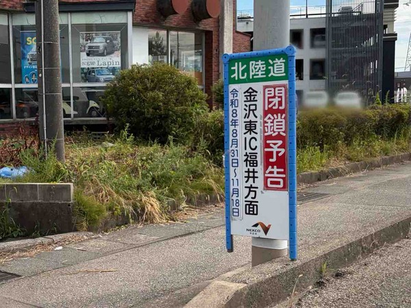 金沢東IC
