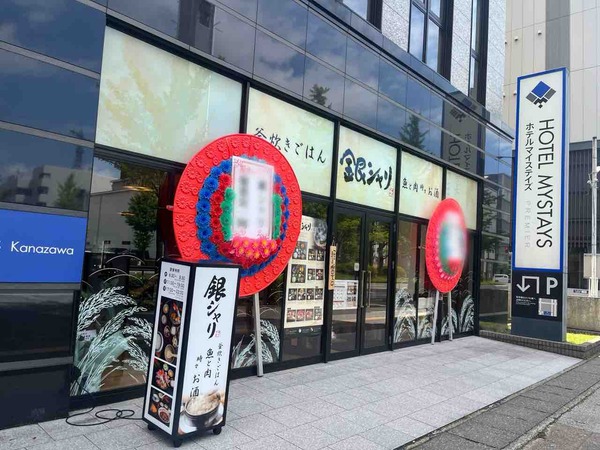 銀シャリ
