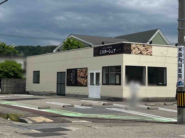ミスターシェフ元町店