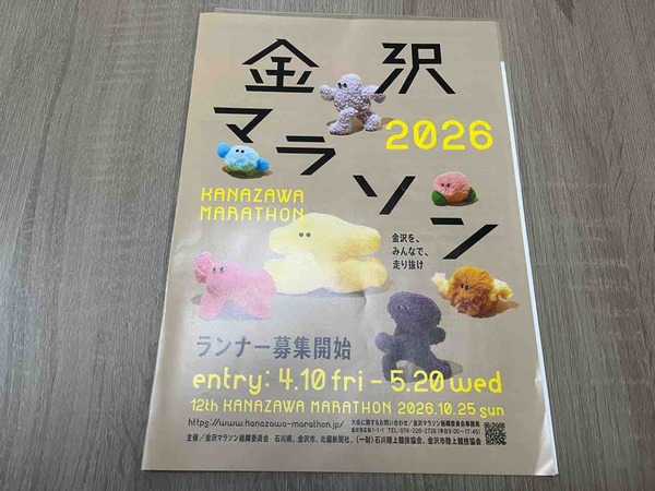 金沢マラソン2026